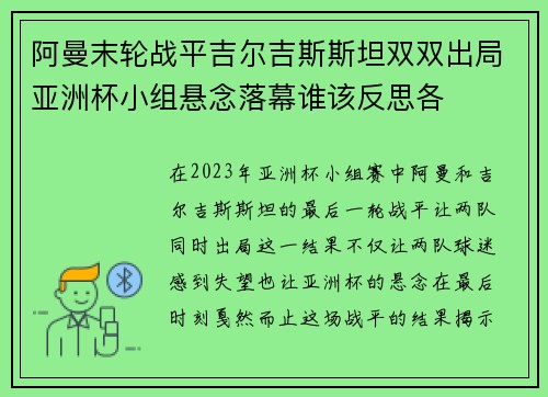 阿曼末轮战平吉尔吉斯斯坦双双出局亚洲杯小组悬念落幕谁该反思各