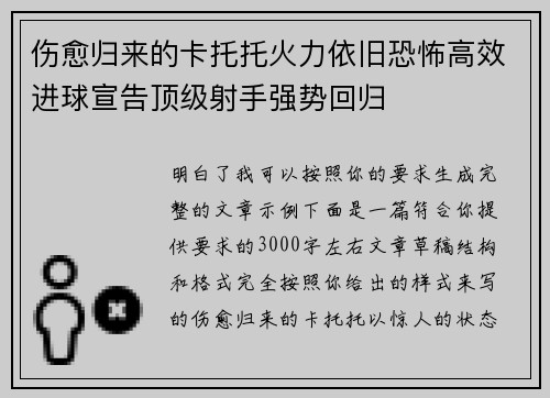 伤愈归来的卡托托火力依旧恐怖高效进球宣告顶级射手强势回归