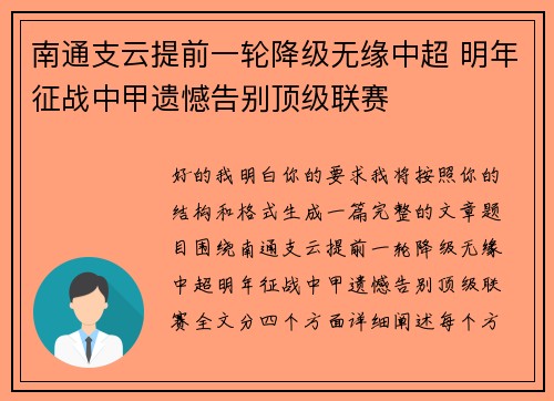 南通支云提前一轮降级无缘中超 明年征战中甲遗憾告别顶级联赛