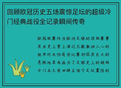 回顾欧冠历史五场震惊足坛的超级冷门经典战役全记录瞬间传奇