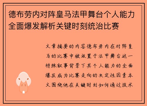 德布劳内对阵皇马法甲舞台个人能力全面爆发解析关键时刻统治比赛 德布劳内对阵皇马法甲舞台个人能力全面爆发解析关键时刻统治比赛