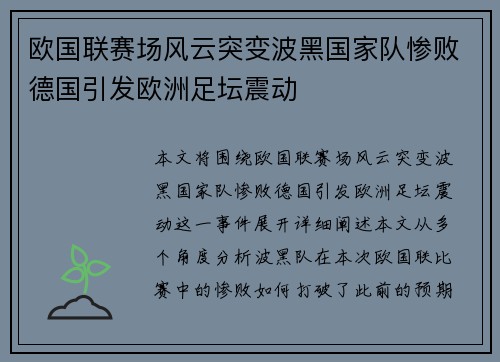欧国联赛场风云突变波黑国家队惨败德国引发欧洲足坛震动 欧国联赛场风云突变波黑国家队惨败德国引发欧洲足坛震动