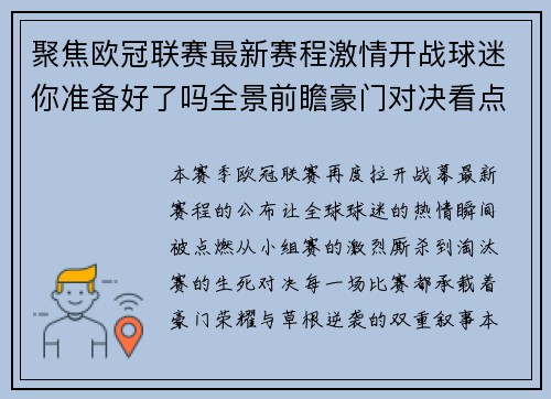 聚焦欧冠联赛最新赛程激情开战球迷你准备好了吗全景前瞻豪门对决看点解析 聚焦欧冠联赛最新赛程激情开战球迷你准备好了吗全景前瞻豪门对决看点解析